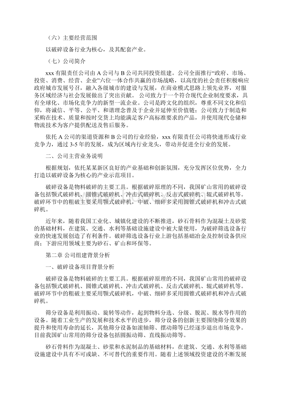 温州工程设备项目商业计划书.docx_第3页