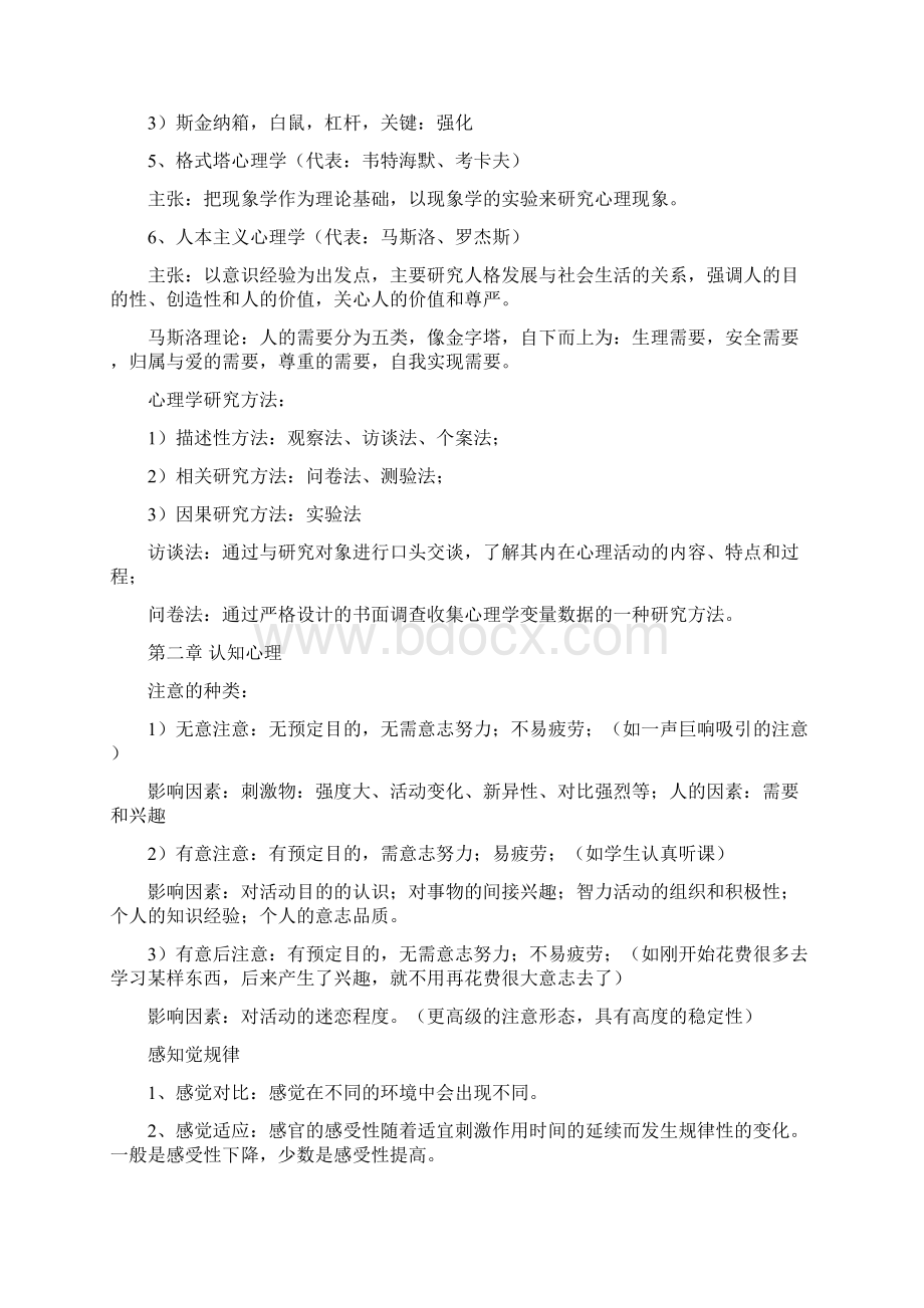 心理学提纲整理Word文档下载推荐.docx_第3页