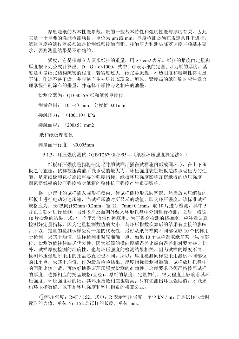 纸箱检测标准纸箱厂标准纸箱检测标准.docx_第2页