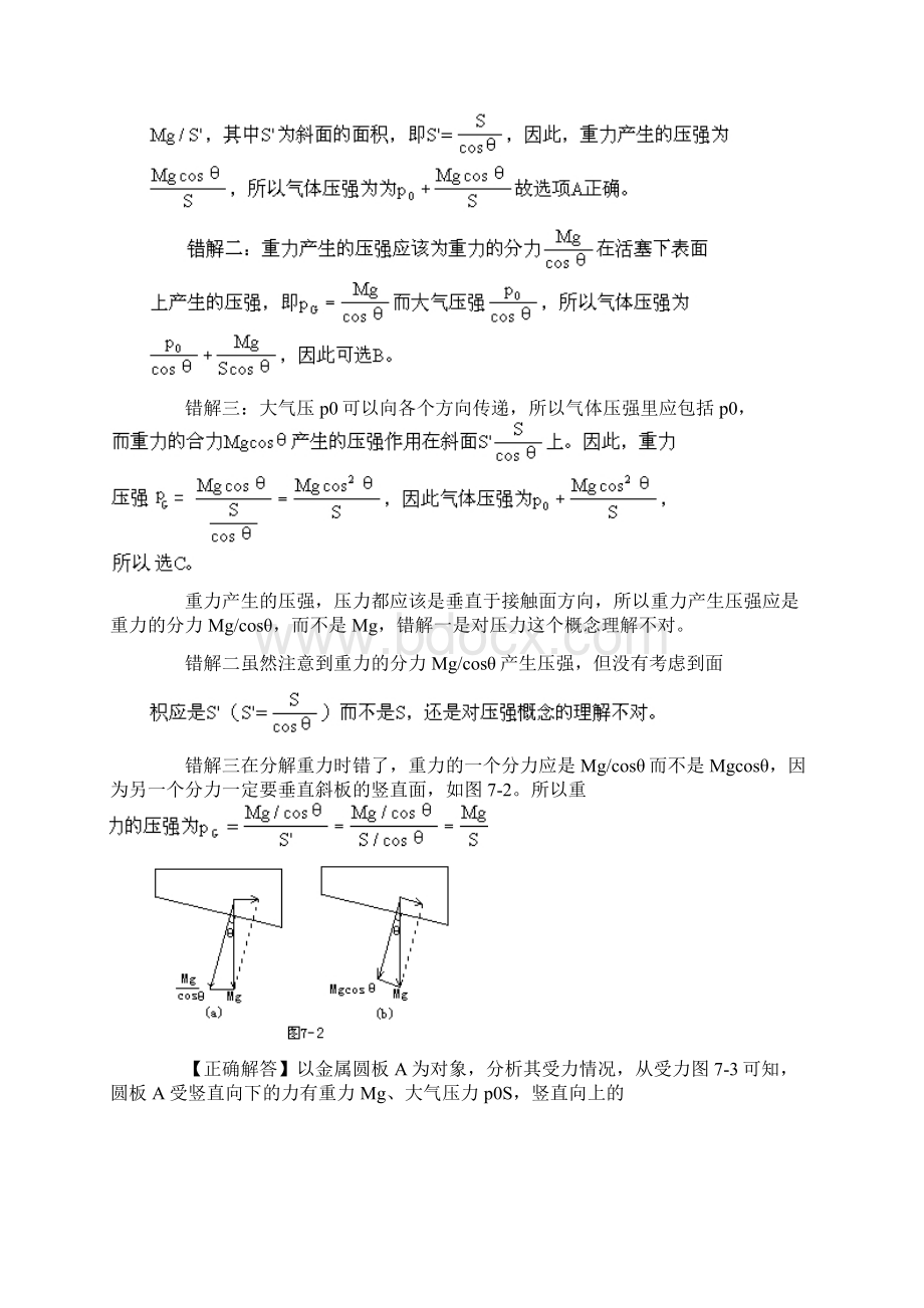 高中物理易错题分析集锦7热学.docx_第3页