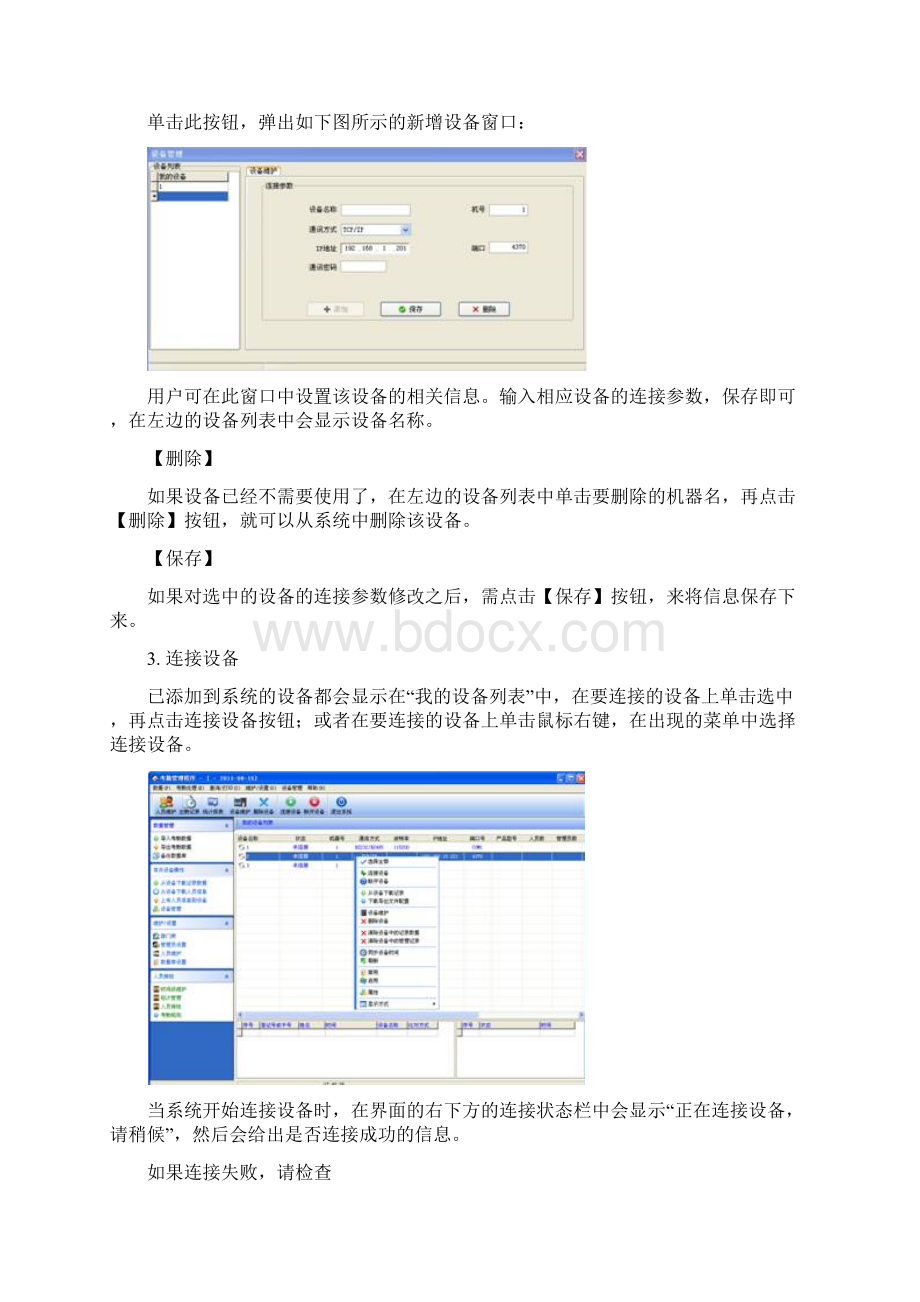 中控ZKTime50考勤管理系统使用说明书.docx_第2页