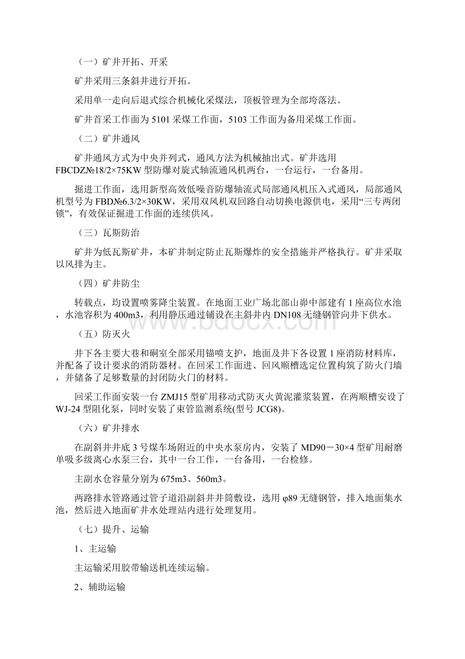 安全设施竣工验收方案最终Word文档下载推荐.docx_第3页