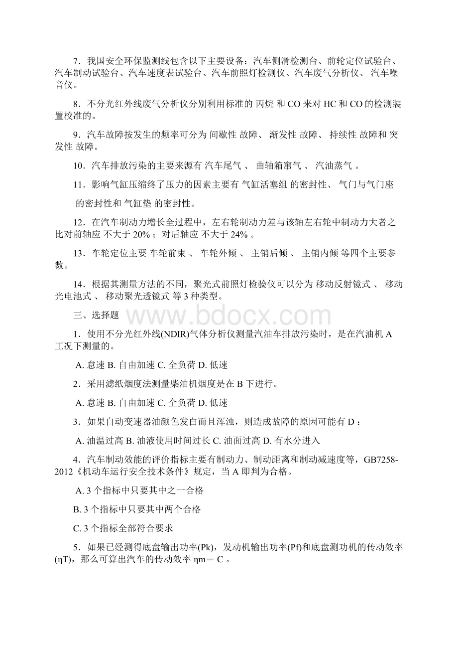 汽车维修复习题含答案分解Word格式文档下载.docx_第2页