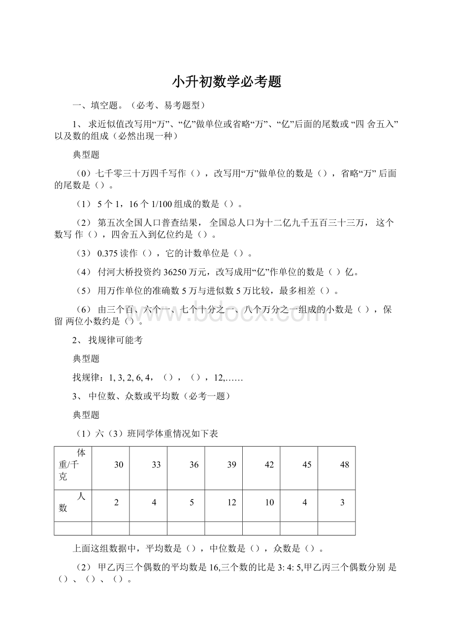 小升初数学必考题.docx