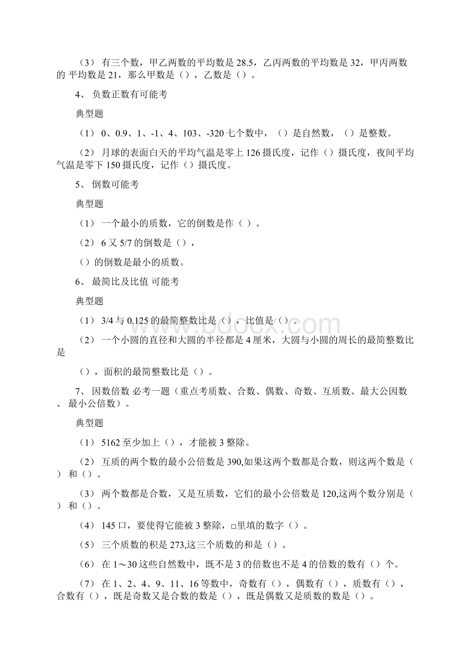 小升初数学必考题.docx_第2页