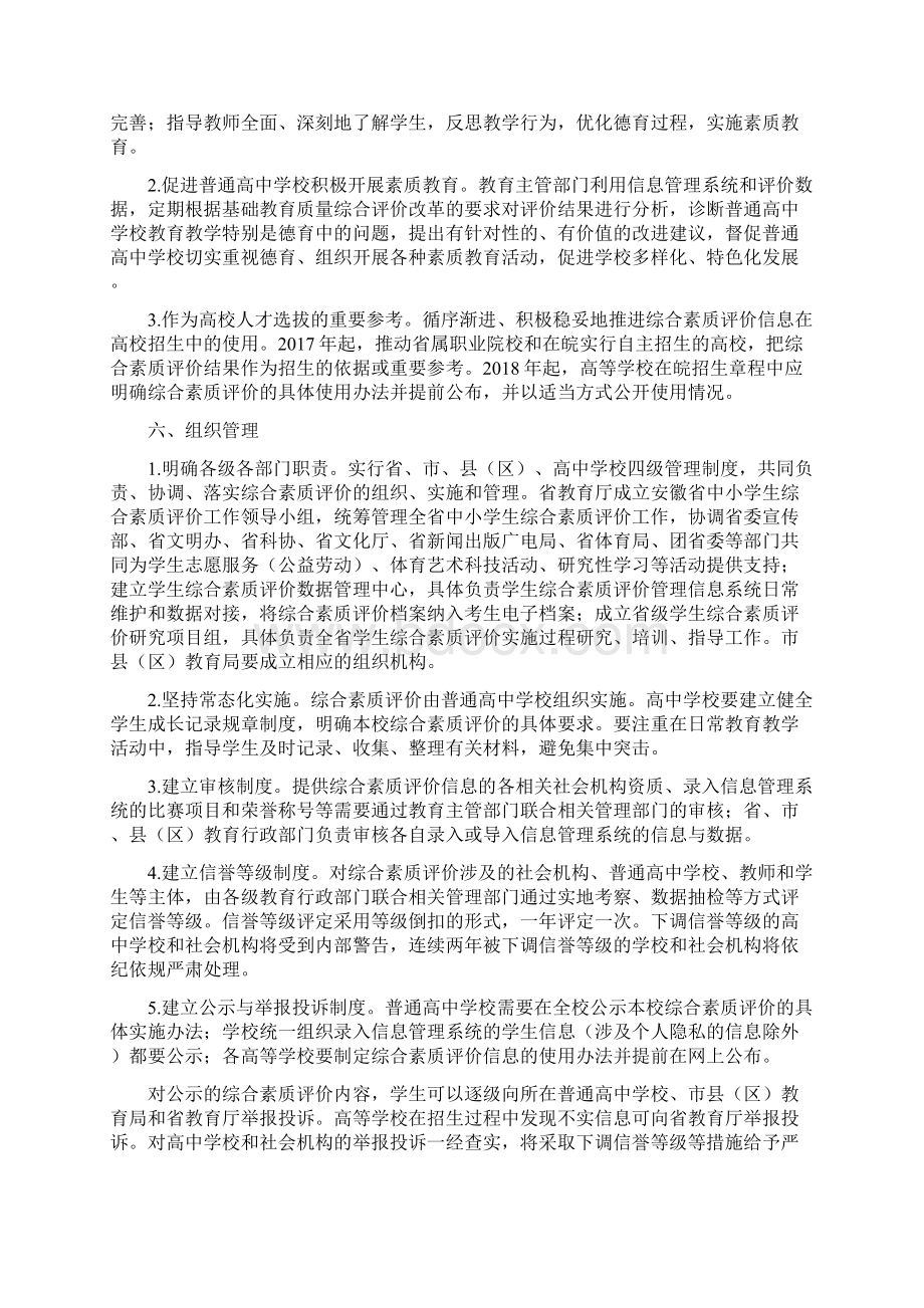 省普通高中学生综合素质评价实施办法.docx_第3页