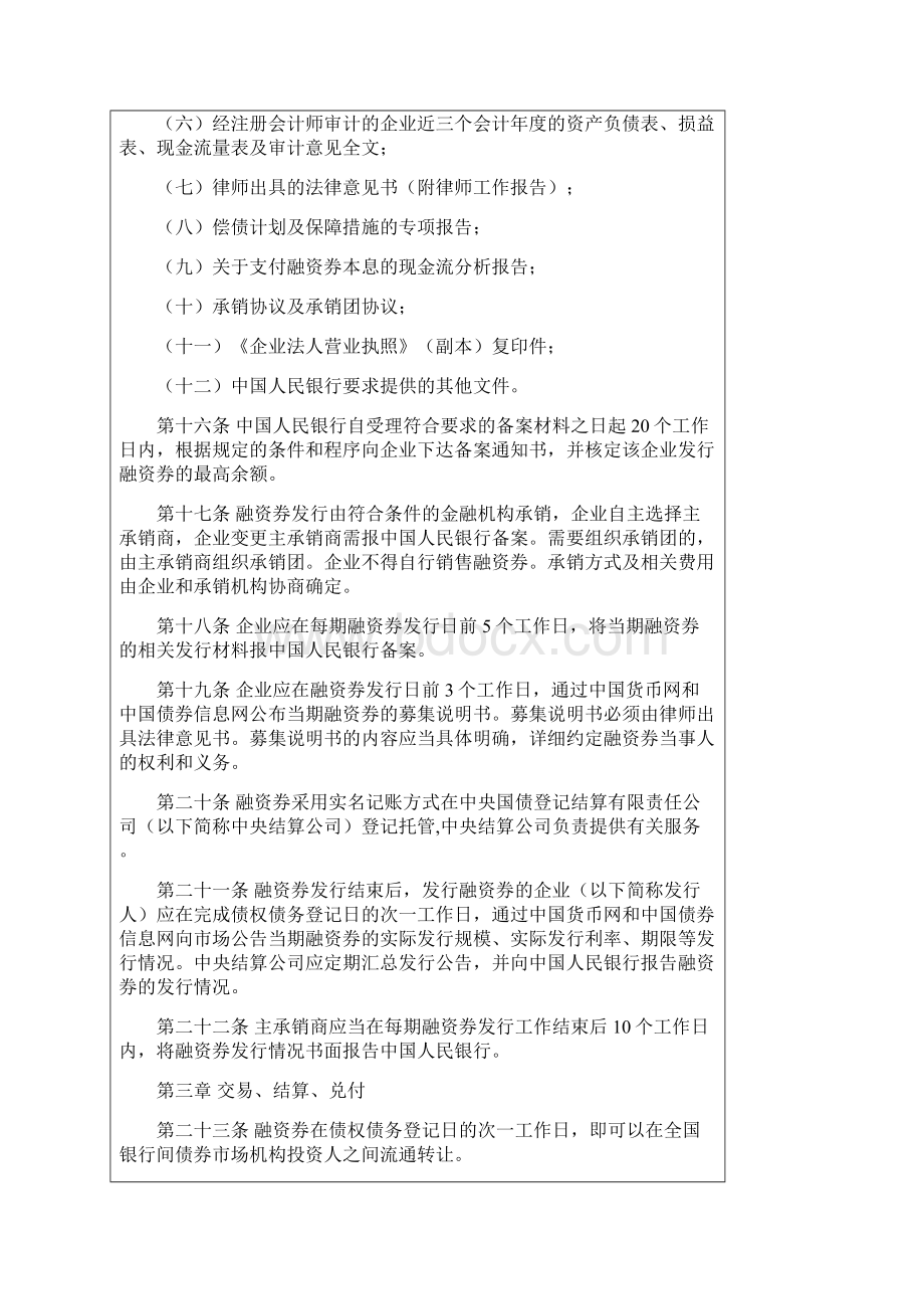 短期融资券管理办法文档格式.docx_第3页