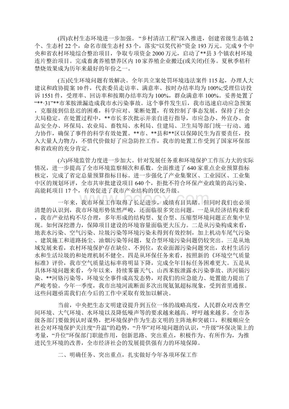 环保会议上的讲话材料修改版Word下载.docx_第2页