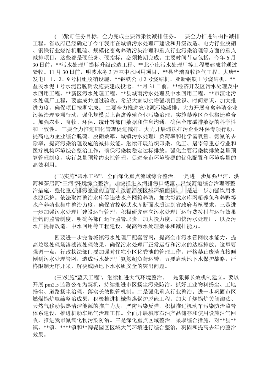 环保会议上的讲话材料修改版Word下载.docx_第3页