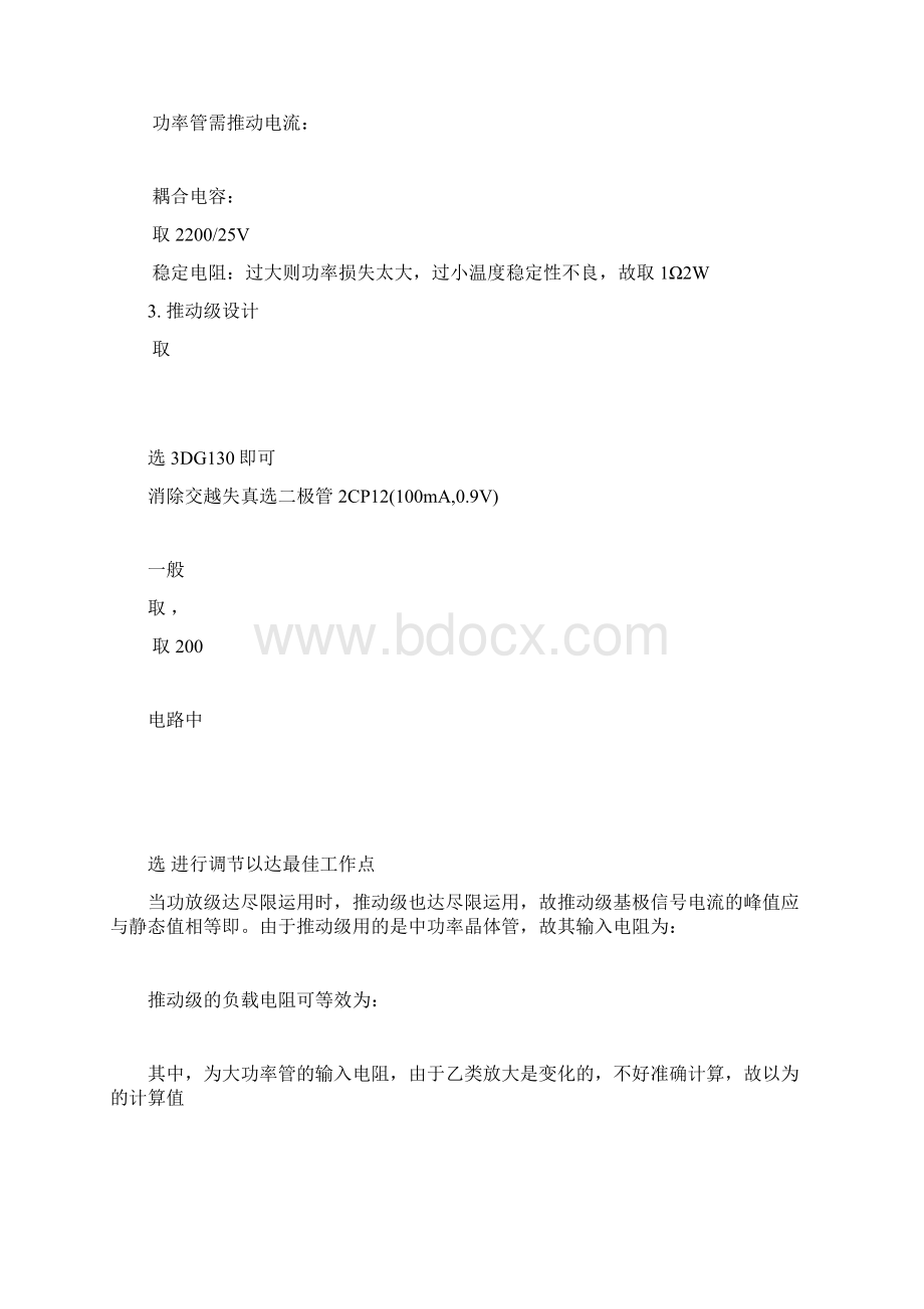 上海大学电子技术课程设计报告倾情奉献.docx_第3页