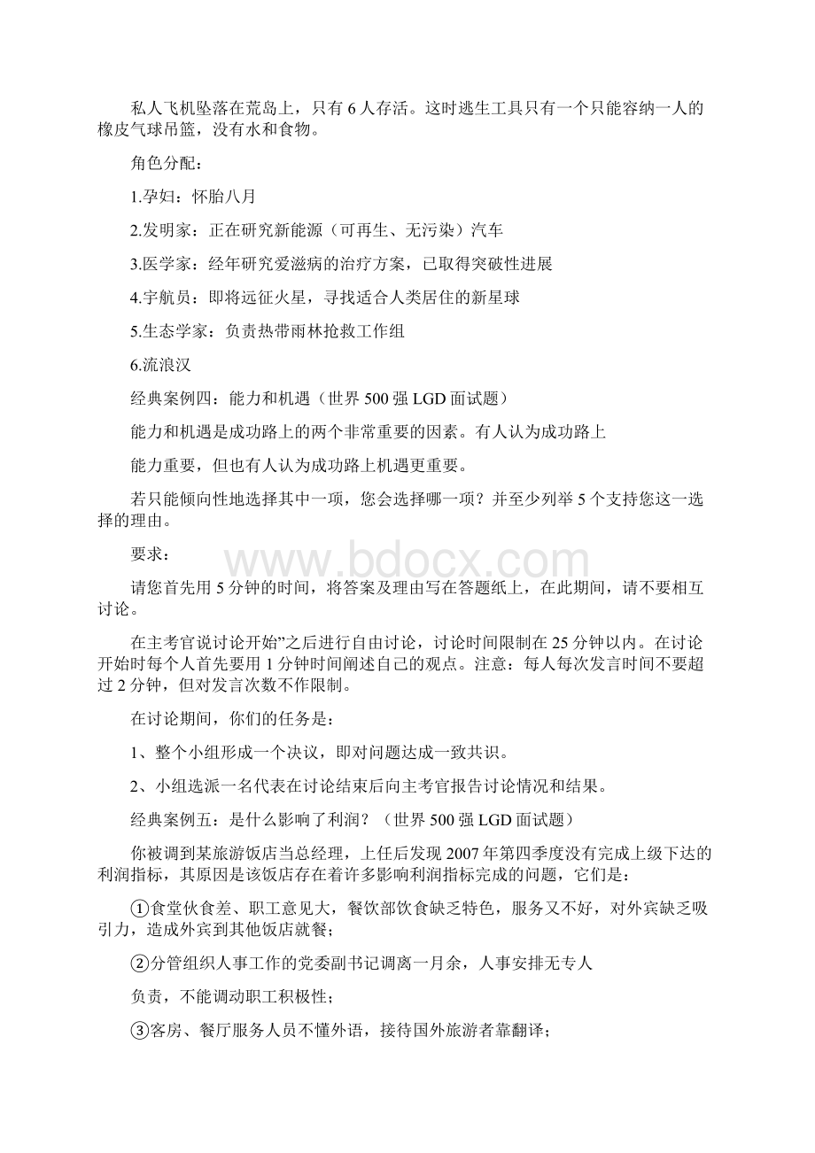 面试无领导小组讨论十大经典案例.docx_第2页