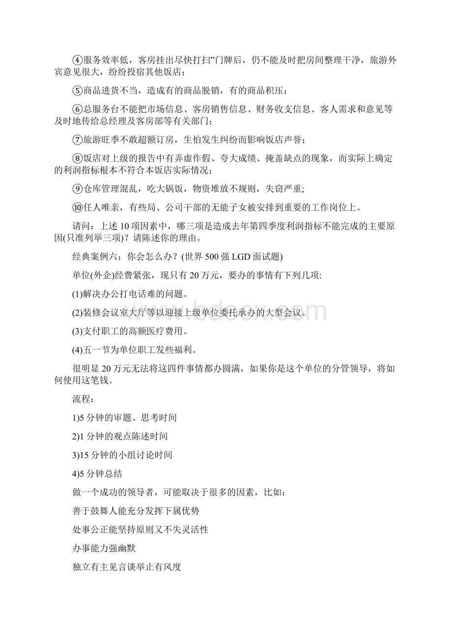 面试无领导小组讨论十大经典案例Word下载.docx_第3页