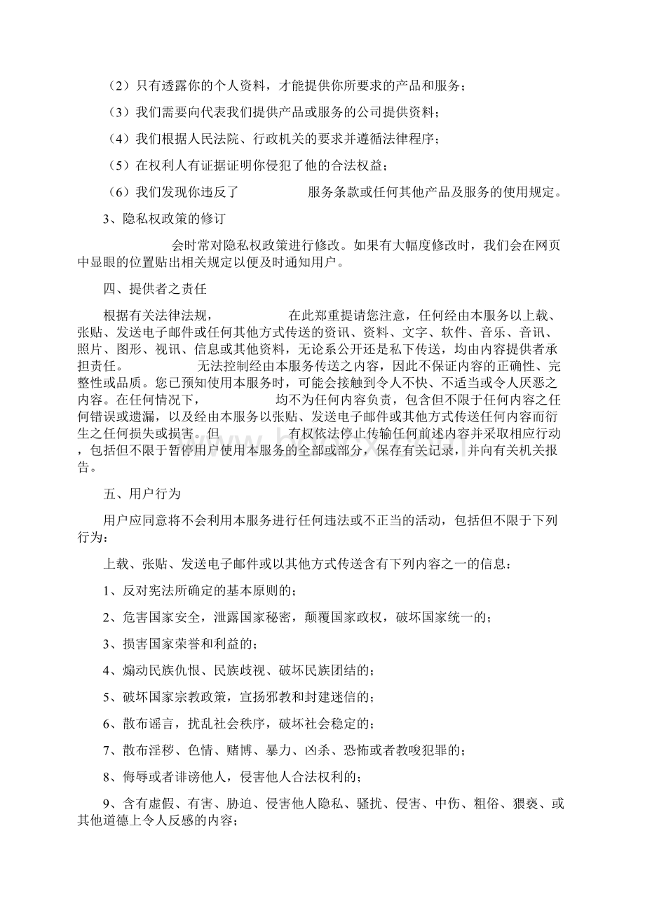 硬盘搜索使用服务合同协议书范本.docx_第2页