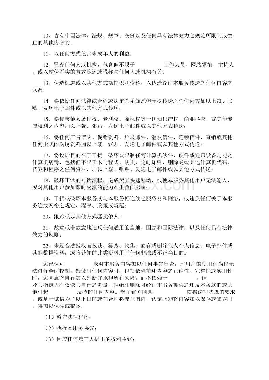 硬盘搜索使用服务合同协议书范本.docx_第3页