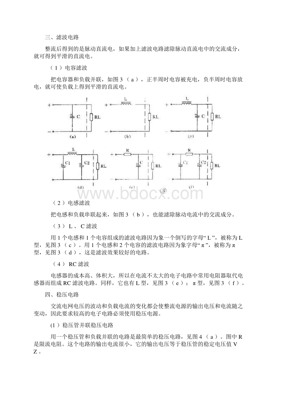 如何看电路图.docx_第3页