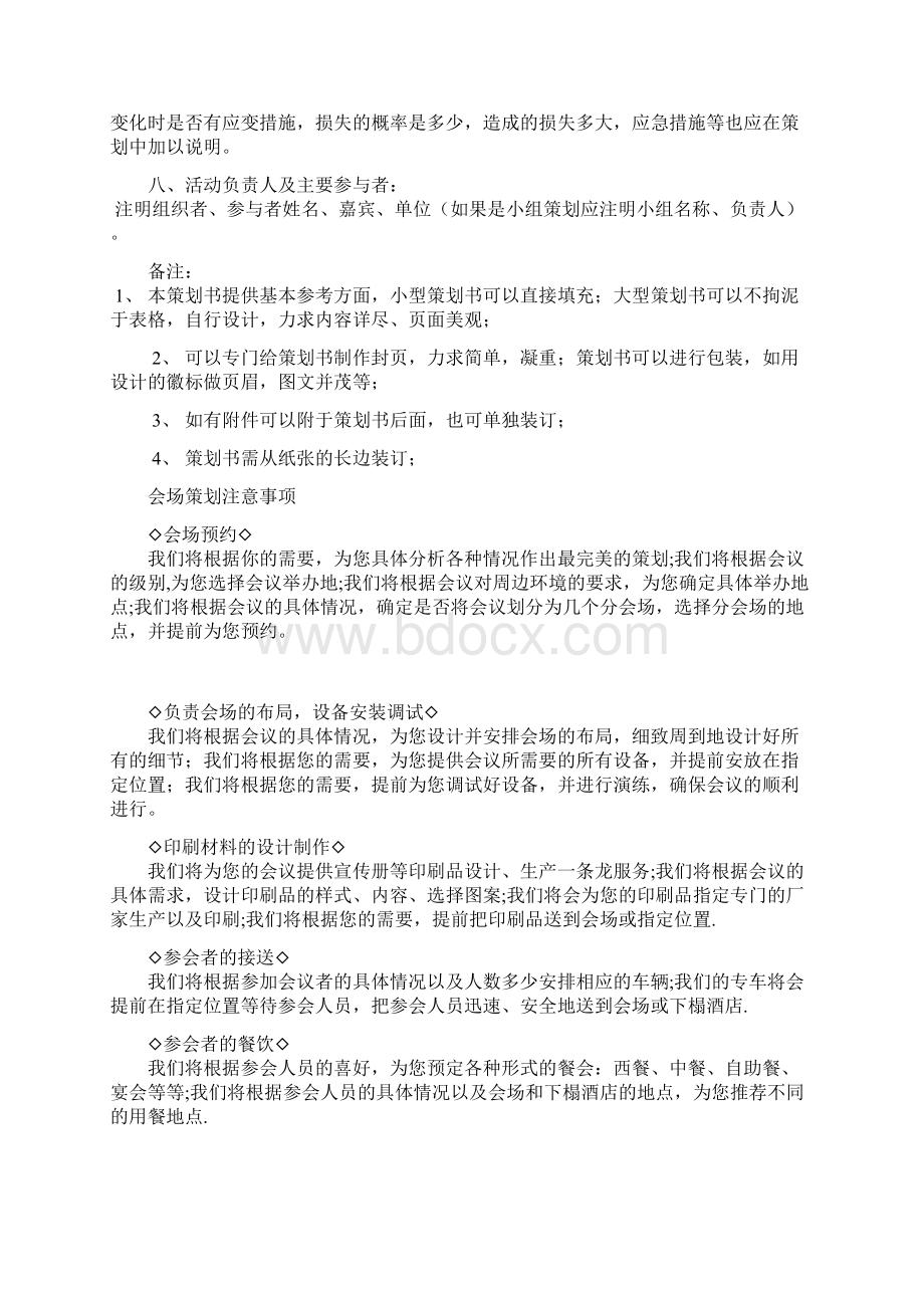 举办会议策划书doc.docx_第2页