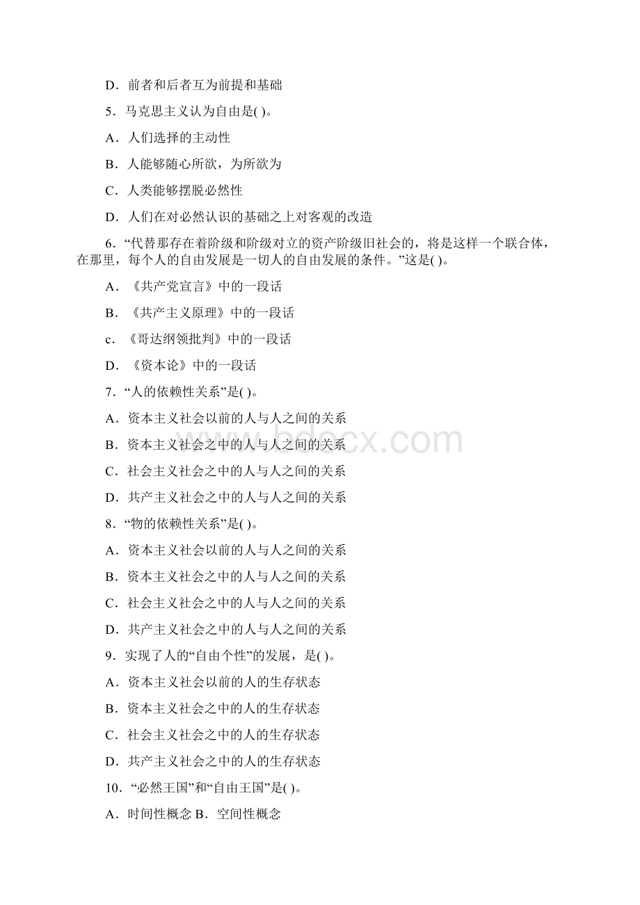 马克思主义基本原理概论第七章共产主义是人类最崇高的社会理想.docx_第3页