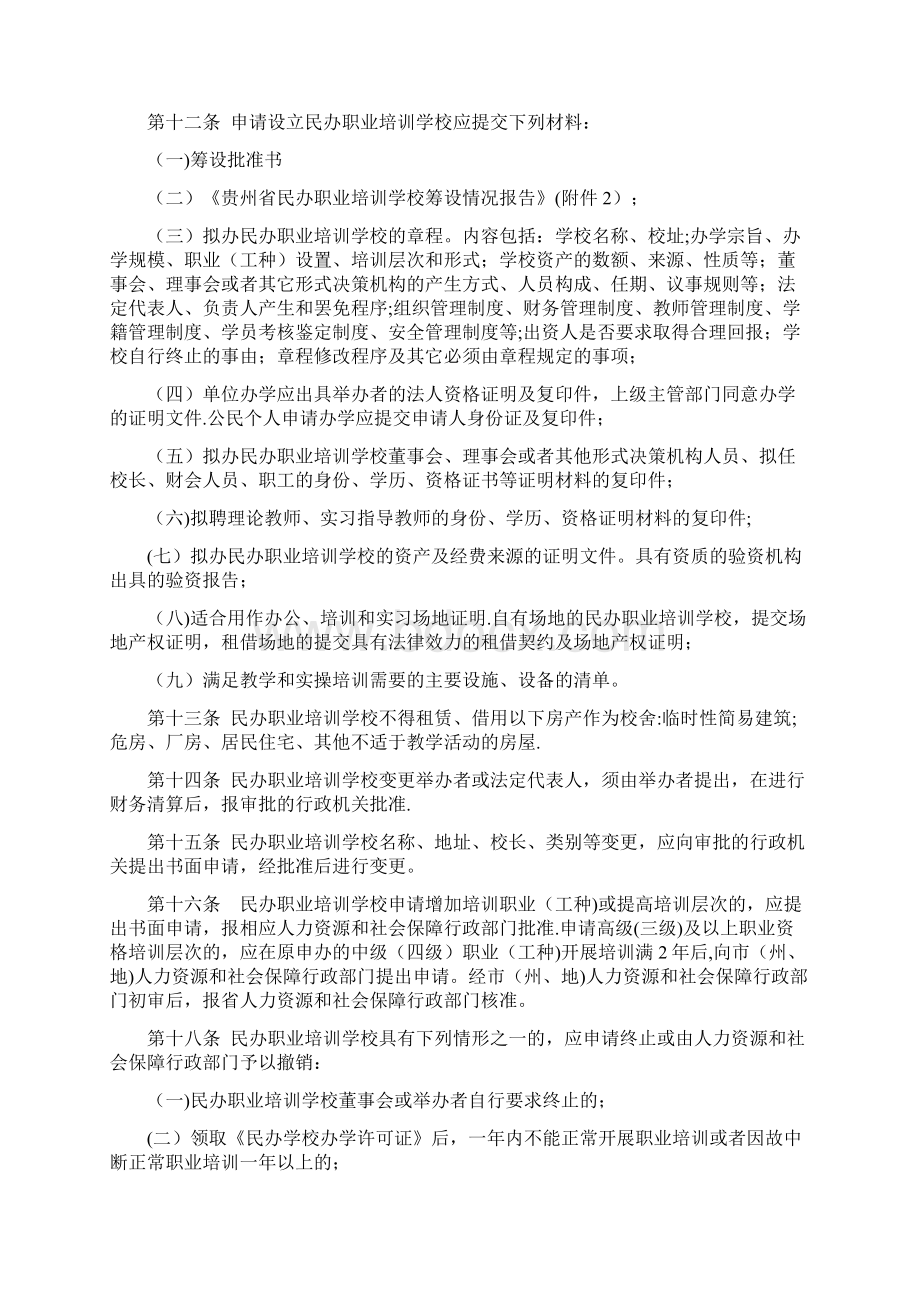 贵州省职业民办学校管理办法.docx_第3页