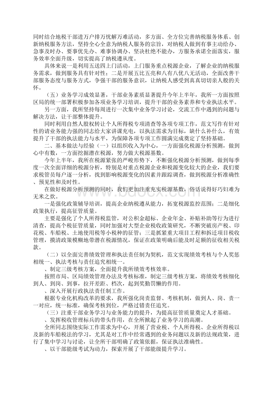 企业税务工作总结Word文件下载.docx_第2页