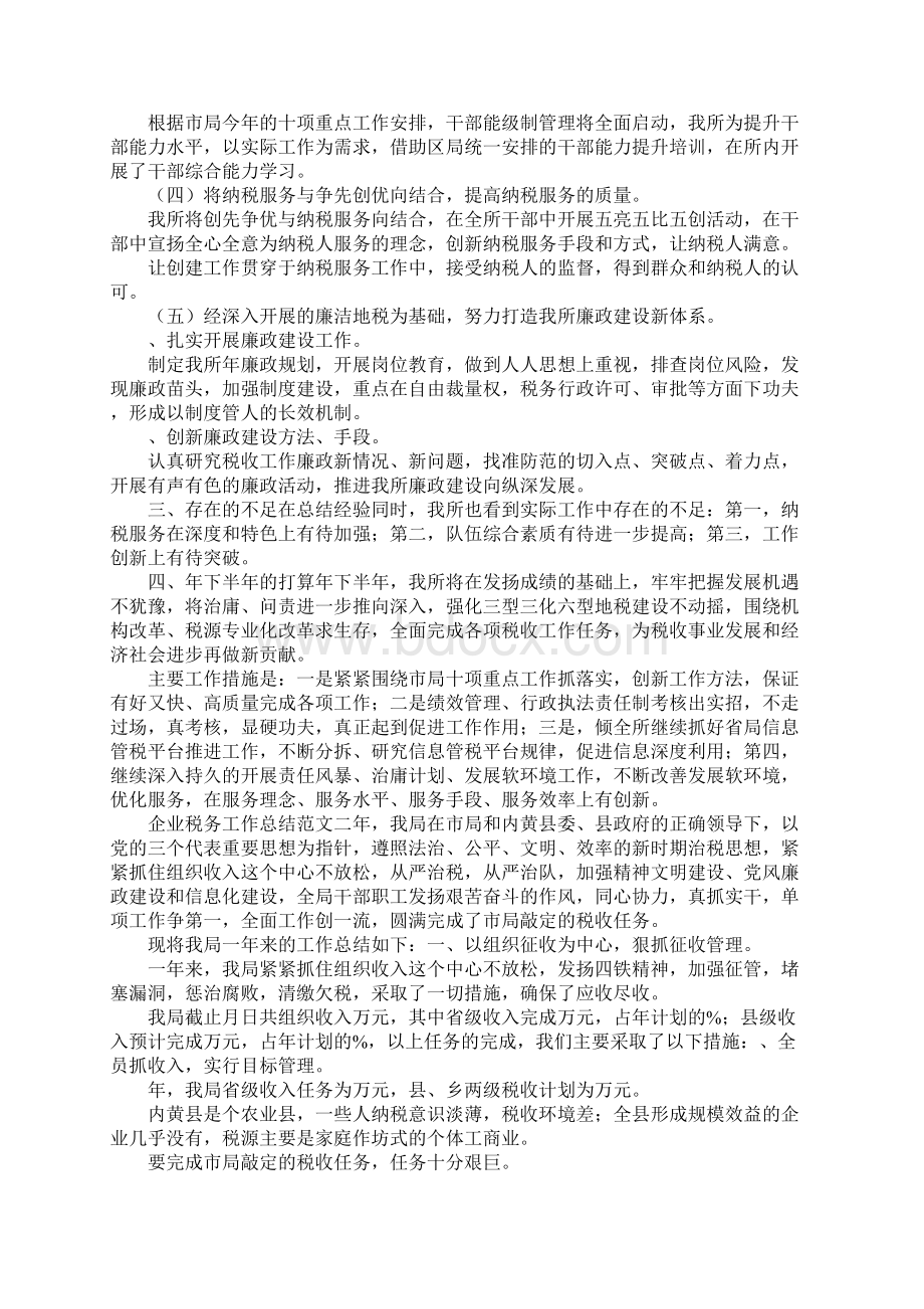 企业税务工作总结Word文件下载.docx_第3页