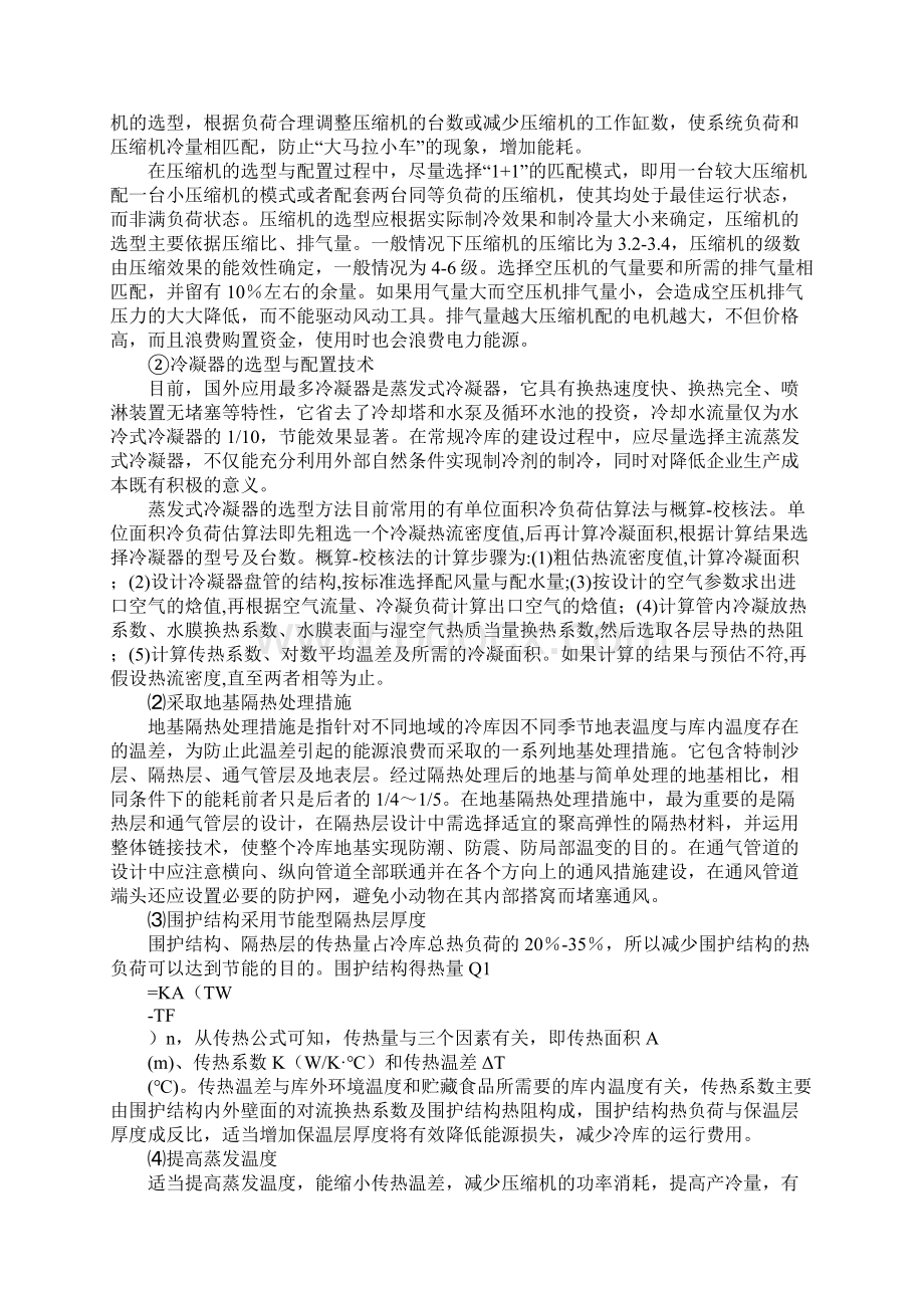 冷库建设节能措施最新版Word文件下载.docx_第3页