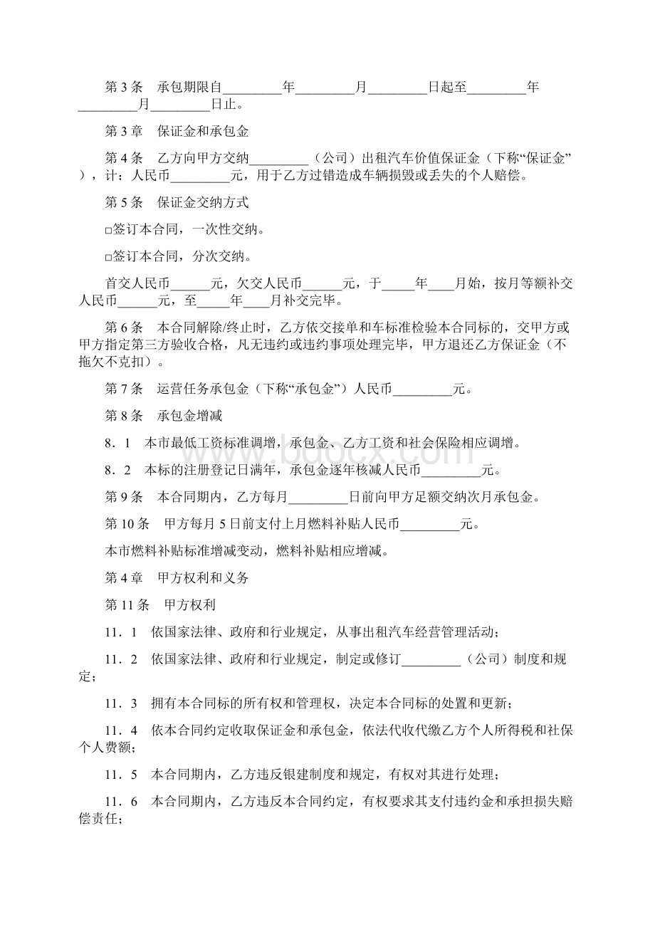 运营承包合同标准版Word格式文档下载.docx_第2页