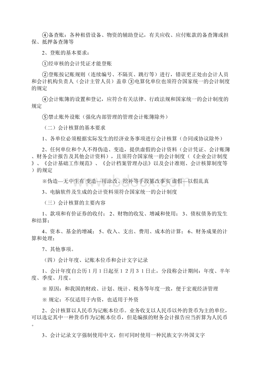 《财经法规与会计职业道德》课件讲义PPT教程文件.docx_第3页