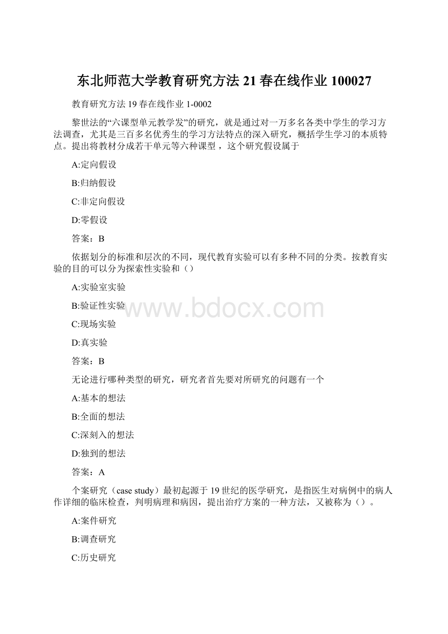 东北师范大学教育研究方法21春在线作业100027.docx_第1页