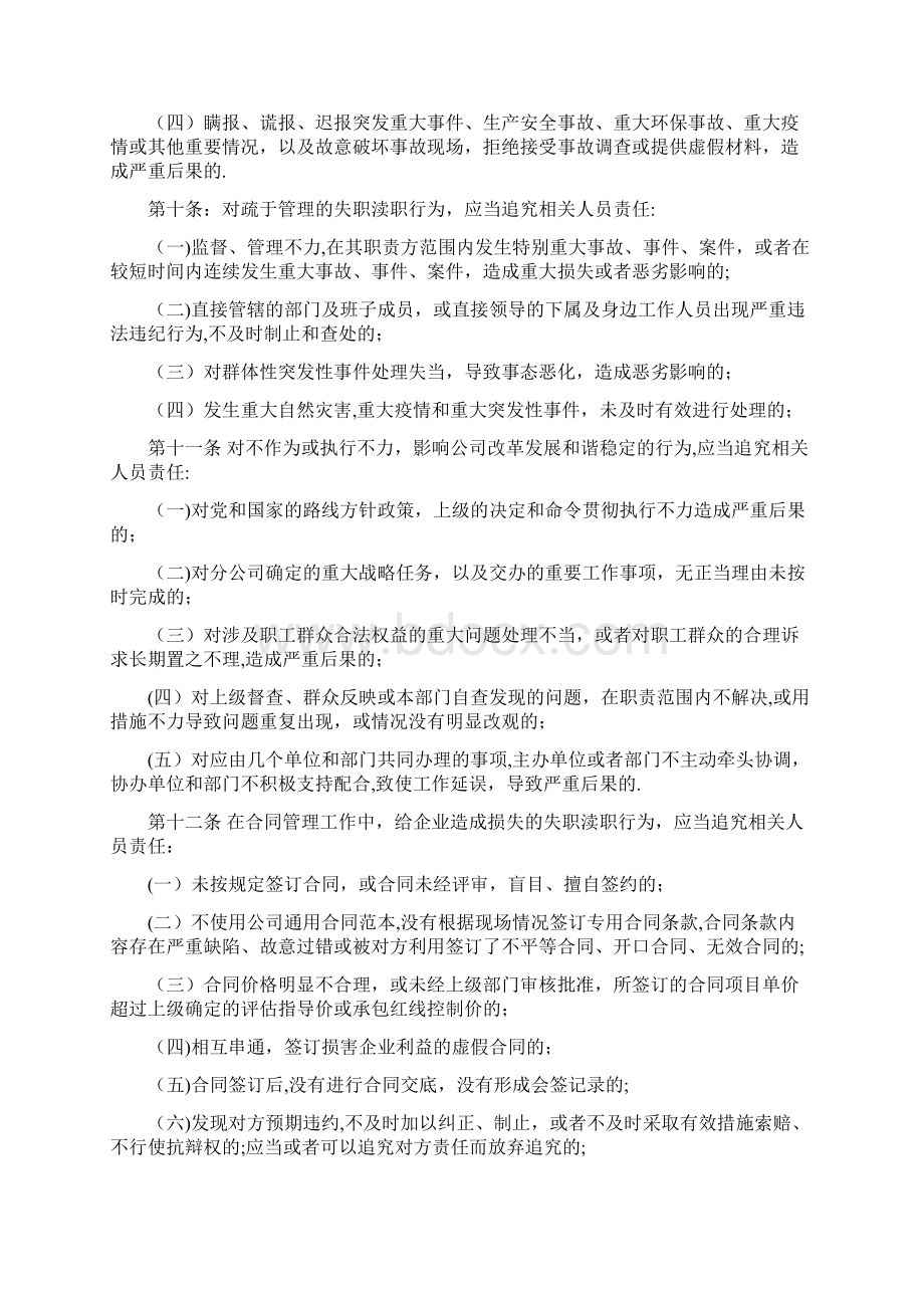 中层管理人员失职渎职行为责任追究办法精品管理资料.docx_第3页