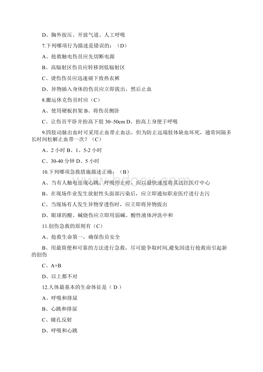 精品选集职业医疗急救知识试题内含答案.docx_第2页