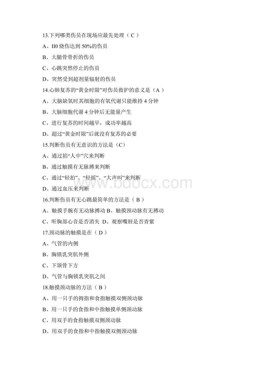 精品选集职业医疗急救知识试题内含答案.docx_第3页