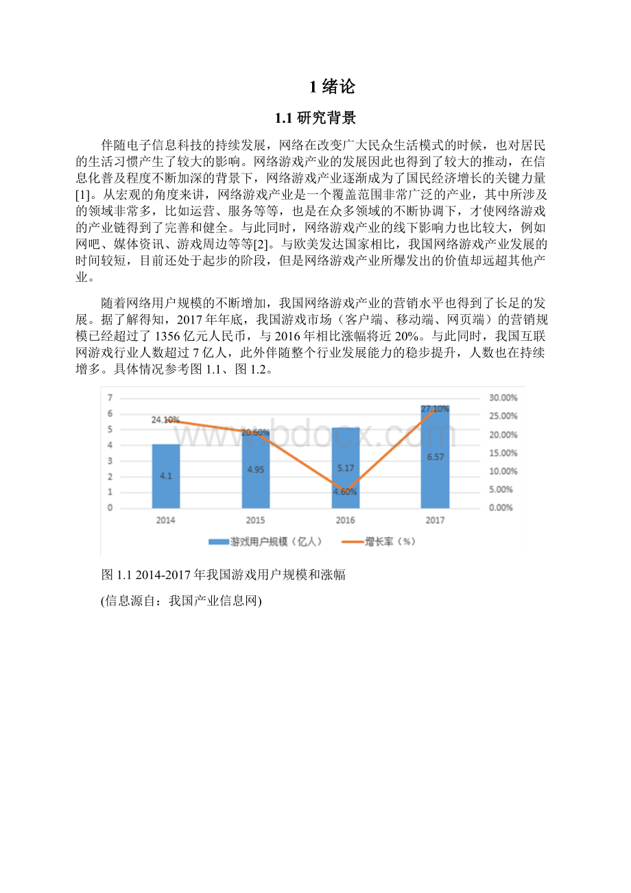 网络游戏的运营模式分析.docx_第2页