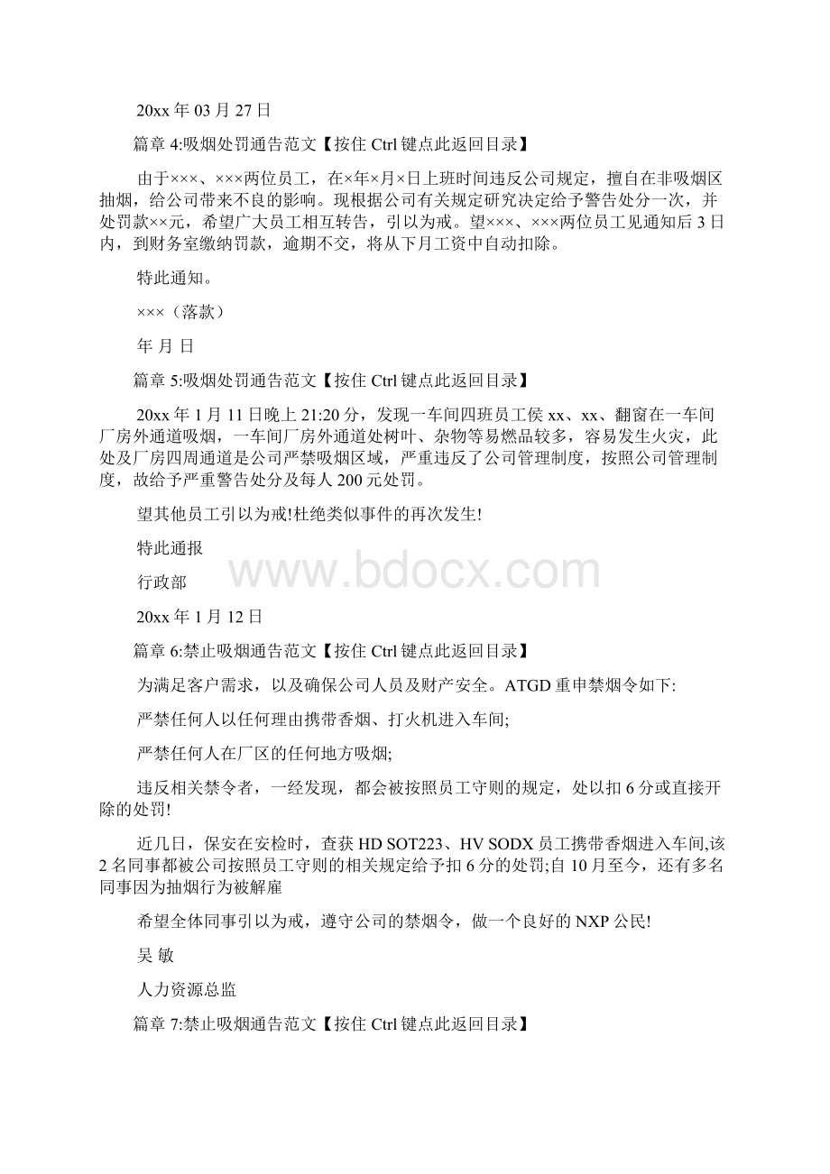 吸烟处罚通告范文8篇.docx_第3页