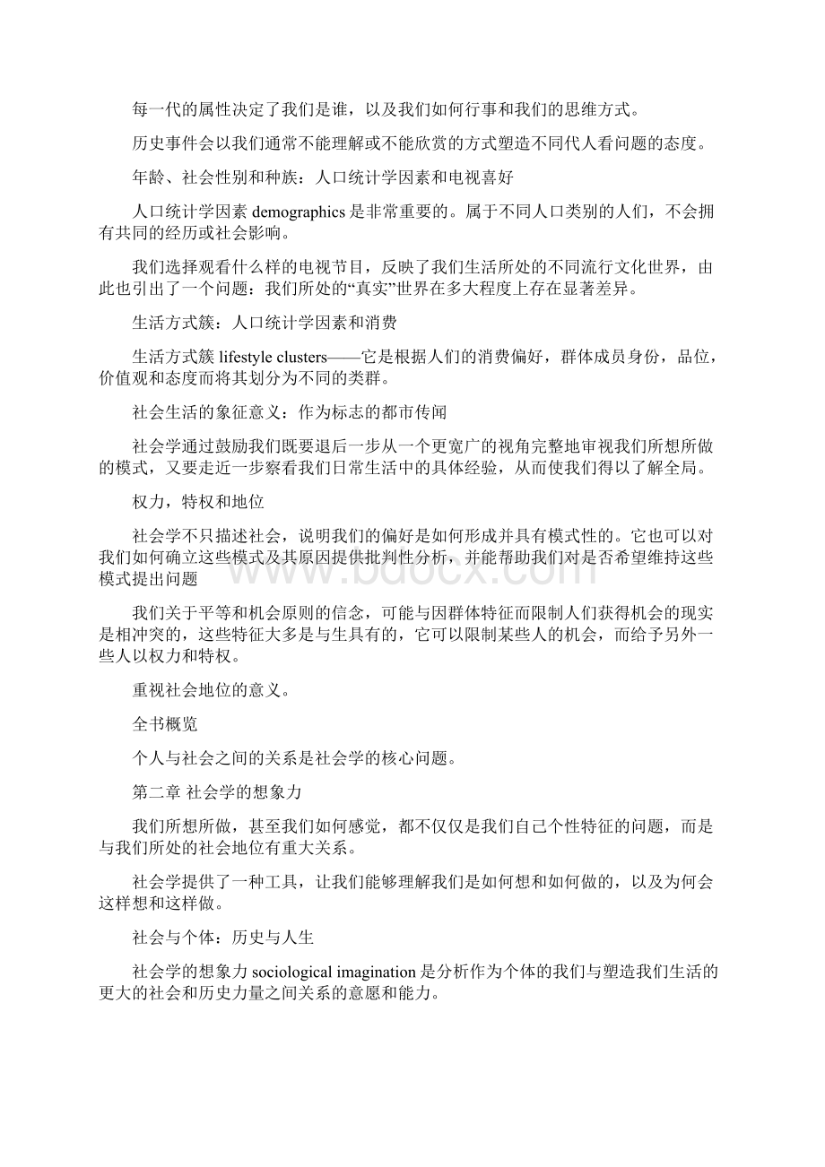 社会学的邀请16页文档资料.docx_第2页