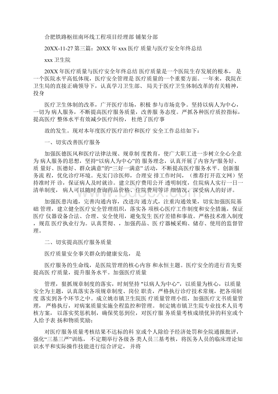 中国交建质量效益活动总结.docx_第3页