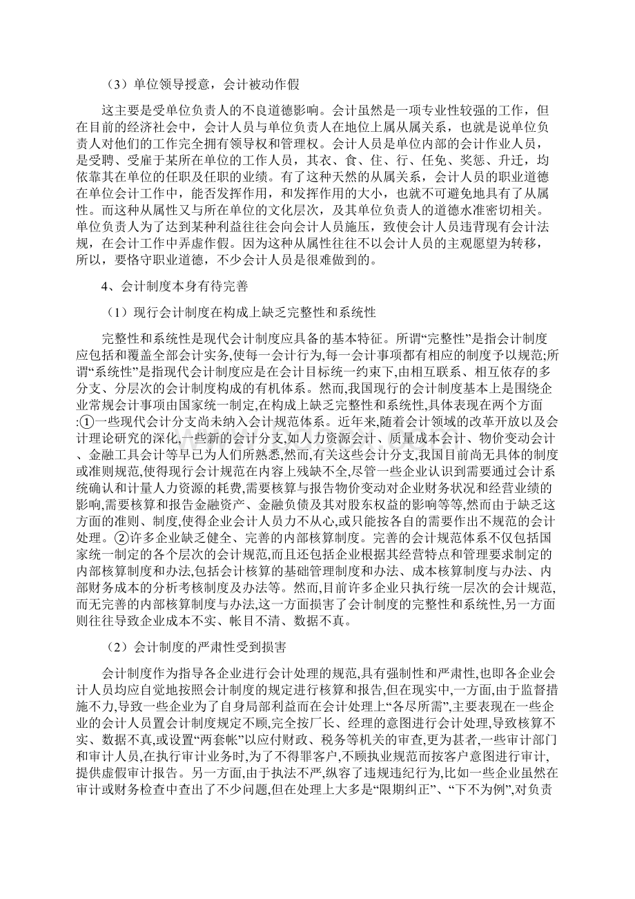 我国会计职业道德的现状分析doc.docx_第2页