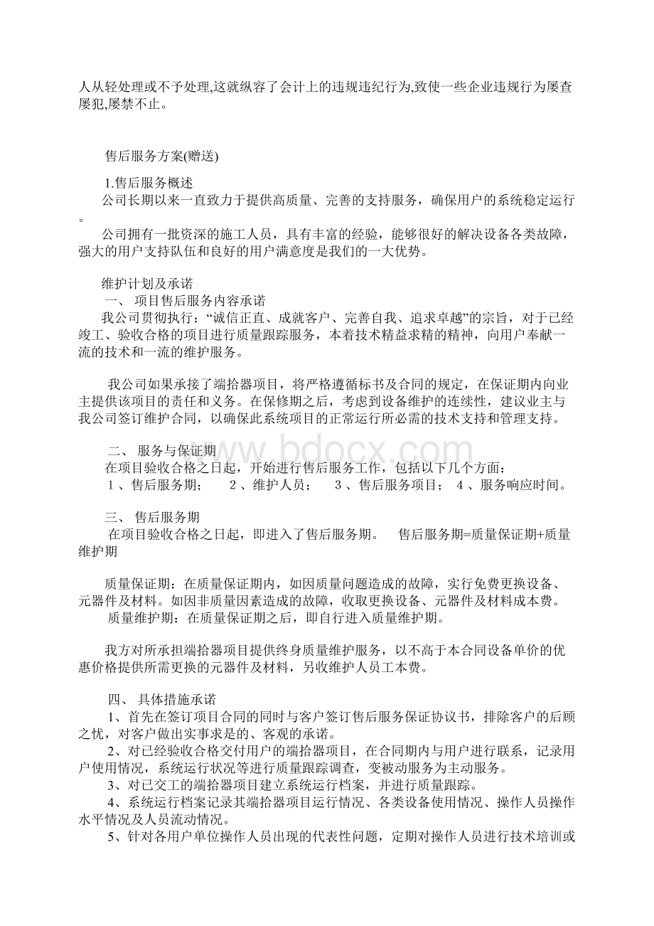 我国会计职业道德的现状分析doc.docx_第3页