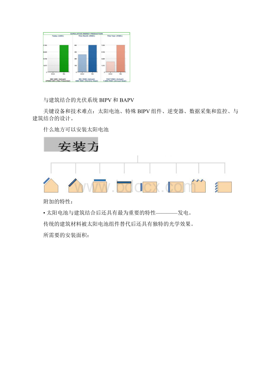 光伏发电技术二Word下载.docx_第3页