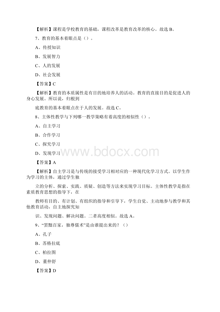 岳阳楼区事业单位教育类招聘试题及答案解析.docx_第3页