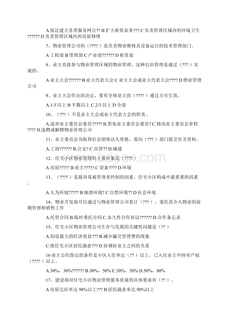 物业管理人员摸底测试题考试试题附答案课件资料Word下载.docx_第2页