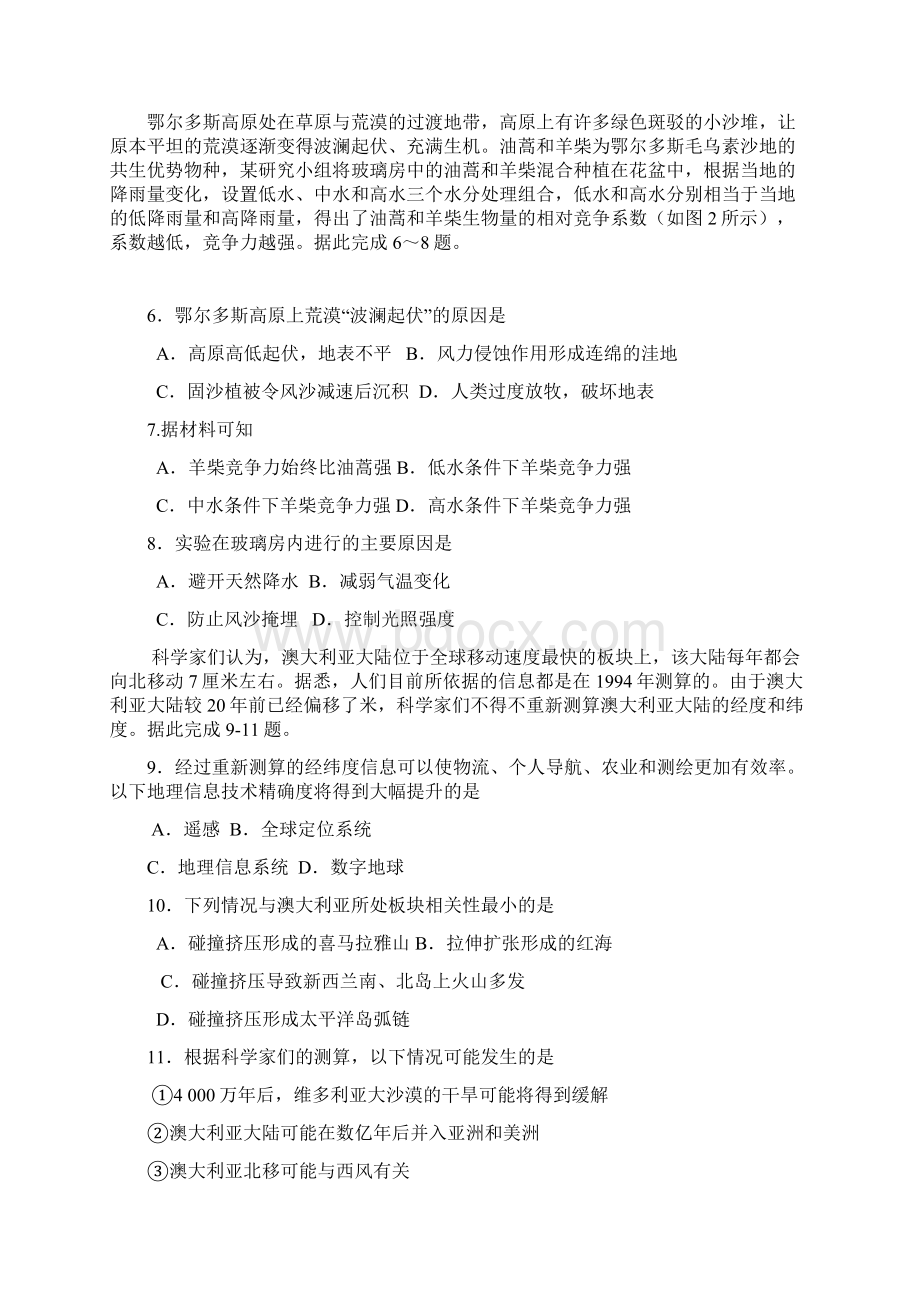 湖北省八校届高三第一次联考文综地理试题.docx_第2页