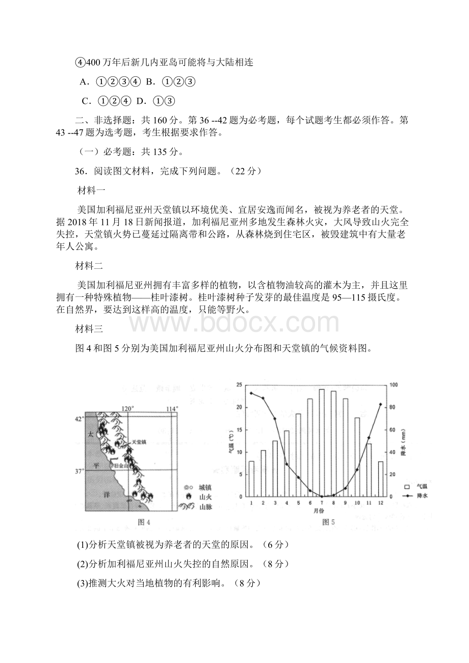 湖北省八校届高三第一次联考文综地理试题.docx_第3页