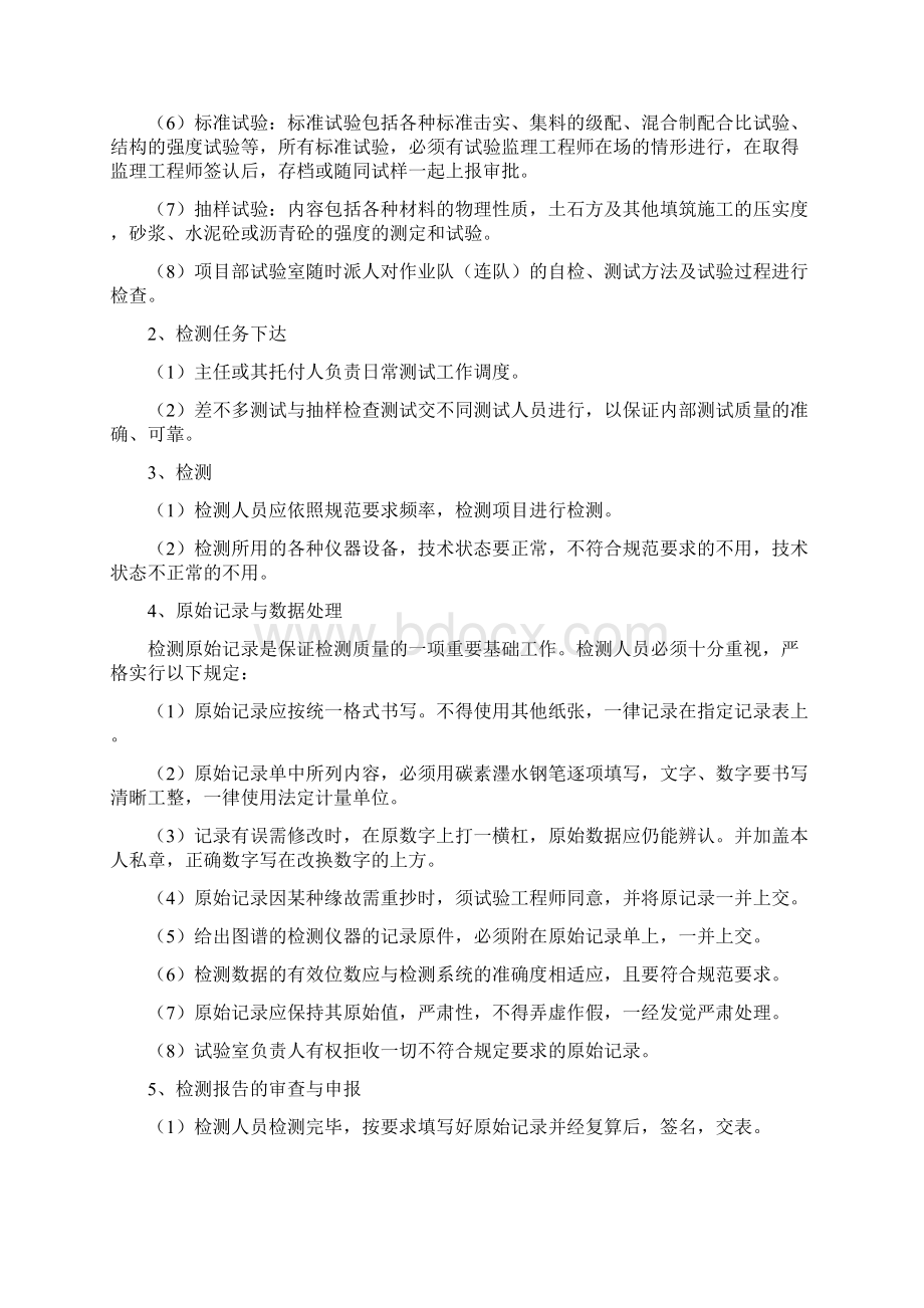 试验室检测质量管理制度Word文档下载推荐.docx_第2页