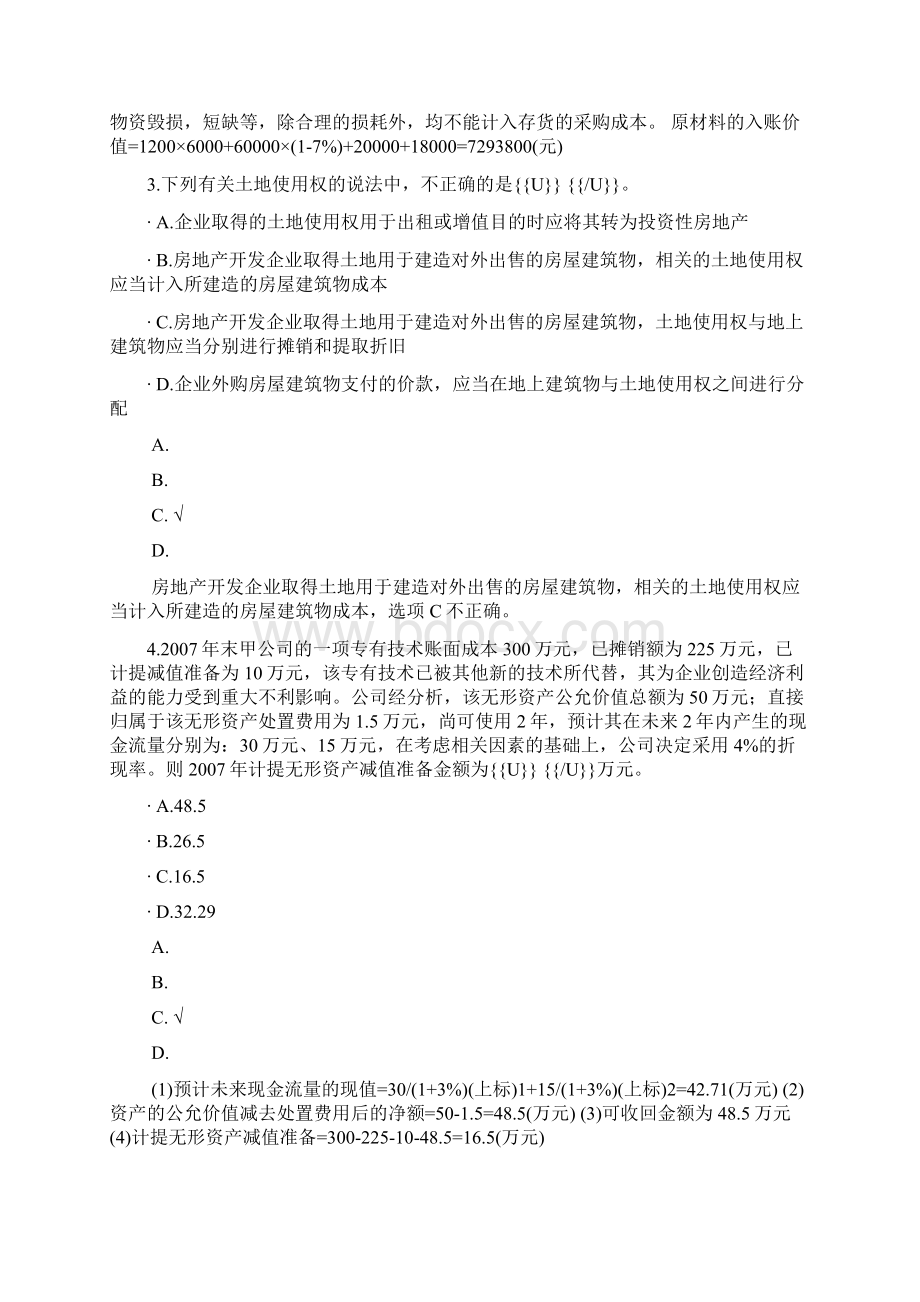 中级会计实务7模拟题.docx_第2页