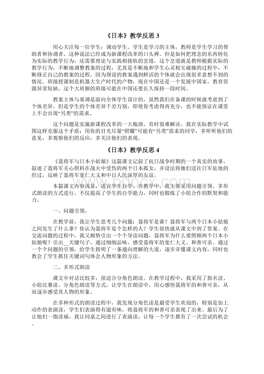 《日本》教学反思Word文档格式.docx_第2页