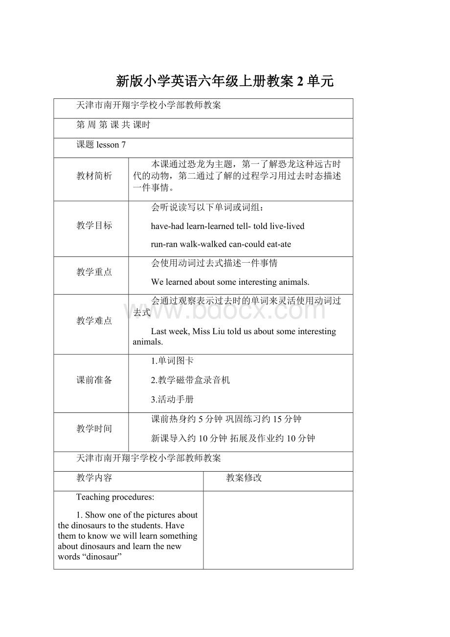 新版小学英语六年级上册教案2单元Word文件下载.docx