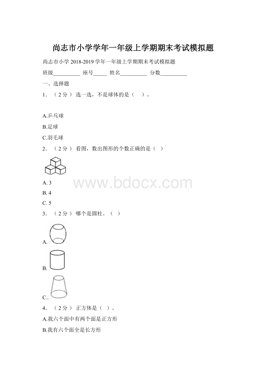 尚志市小学学年一年级上学期期末考试模拟题.docx_第1页