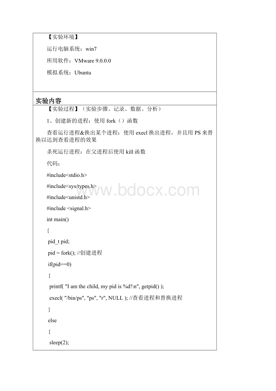 华工操作系统实验3实验报告及实验步骤详解Word下载.docx_第2页