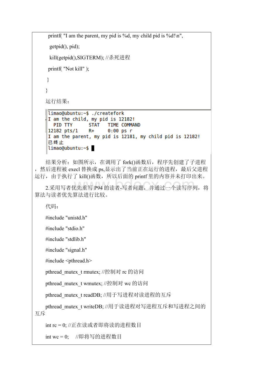 华工操作系统实验3实验报告及实验步骤详解Word下载.docx_第3页