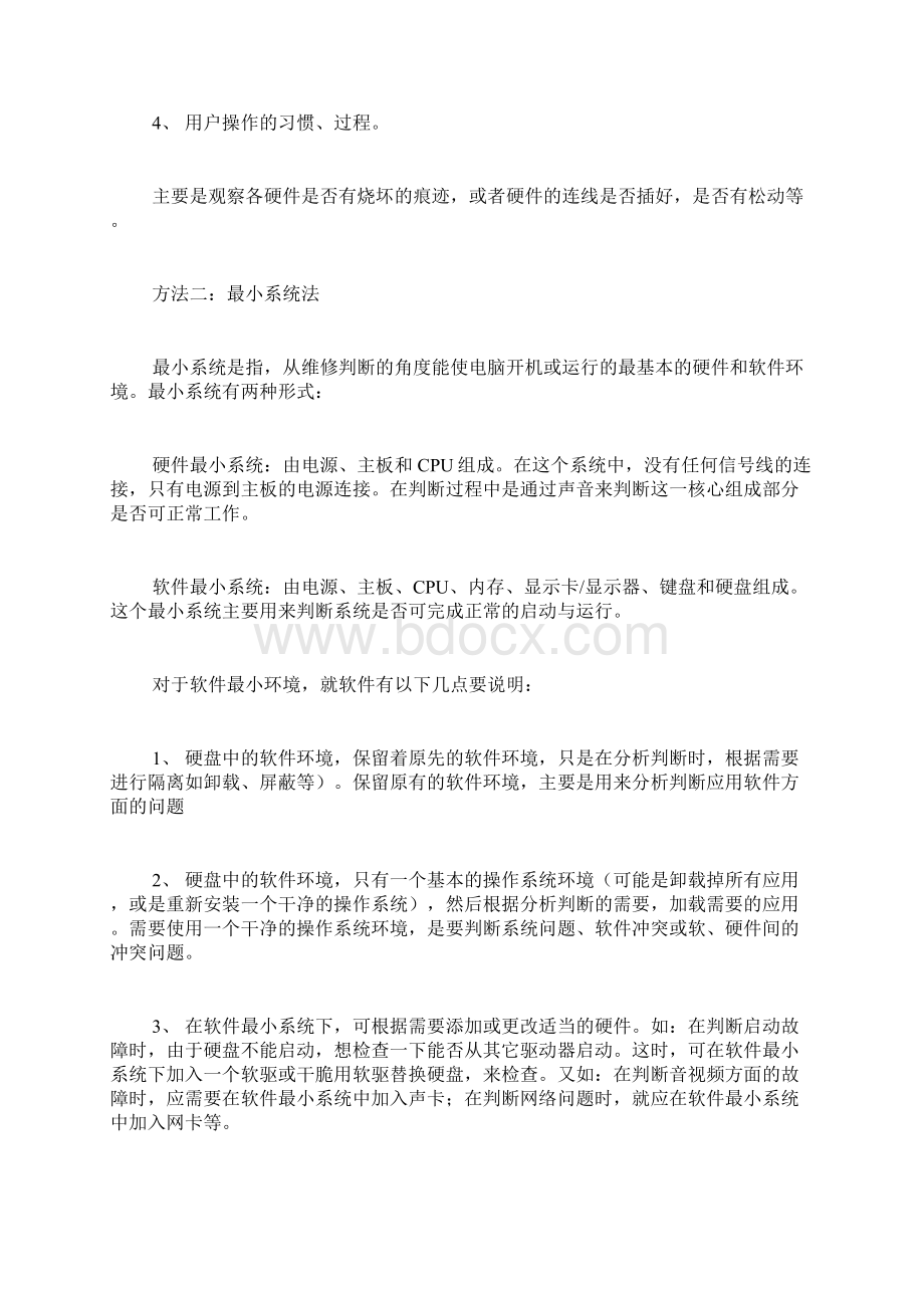 十招教你简单搞定电脑常见的电脑故障.docx_第2页